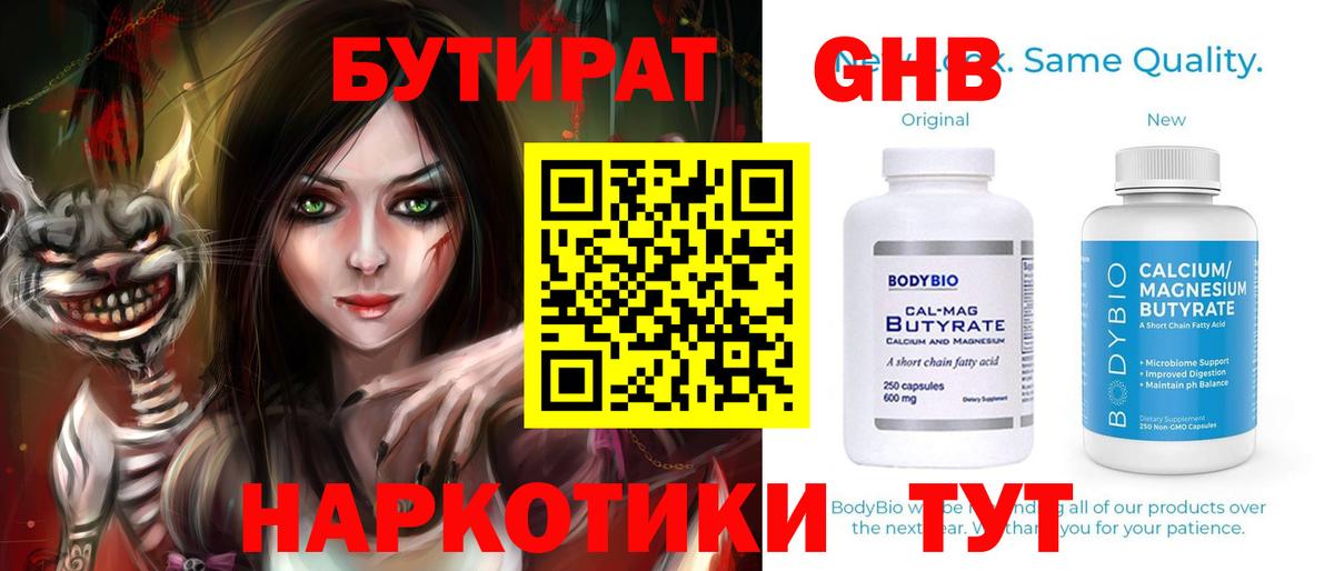Бутират жидкий экстази Боровичи