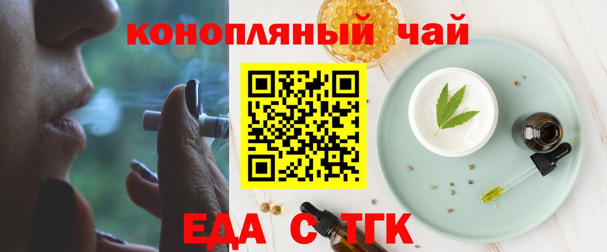 Печенье с ТГК марихуана  Вход с VPN  Боровичи 