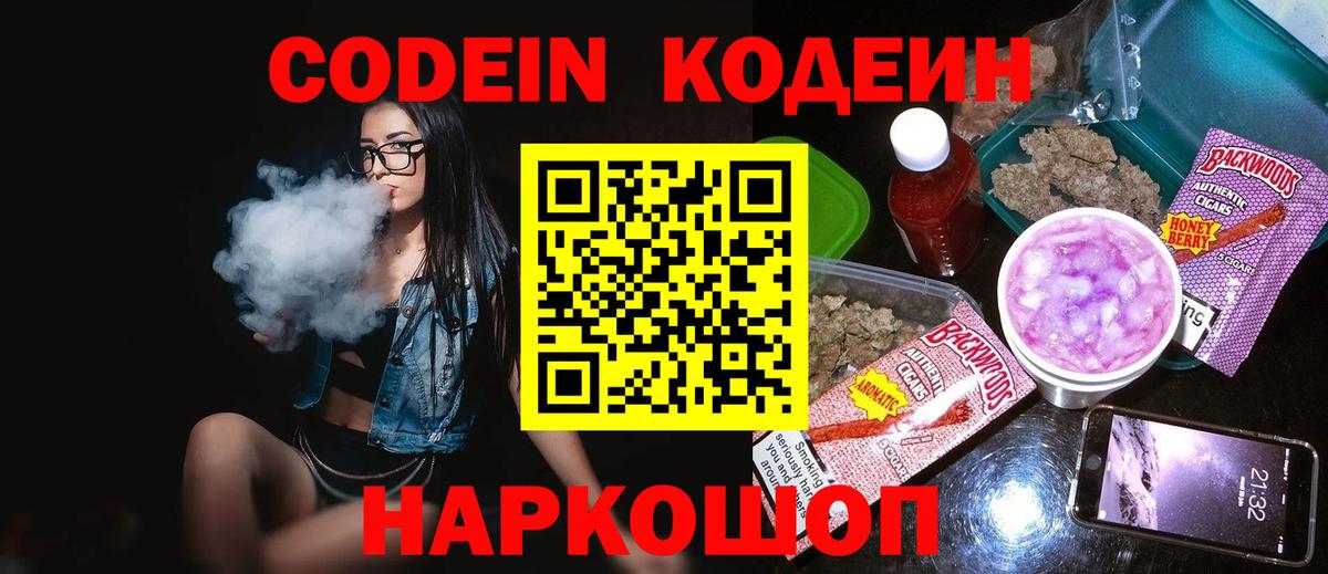 Codein напиток Lean (лин)  Вход с VPN  Codein напиток Lean (лин)  Боровичи 