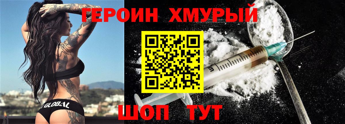 Героин  Героин афганец  Вход с VPN  Боровичи 