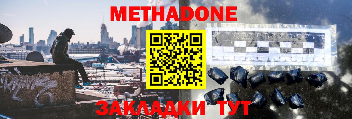 Боровичи  МЕТАДОН methadone  МЕТАДОН мёд  Вход с VPN 